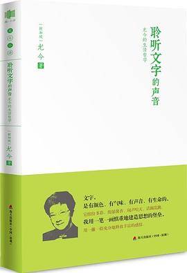 聆听文字的声音