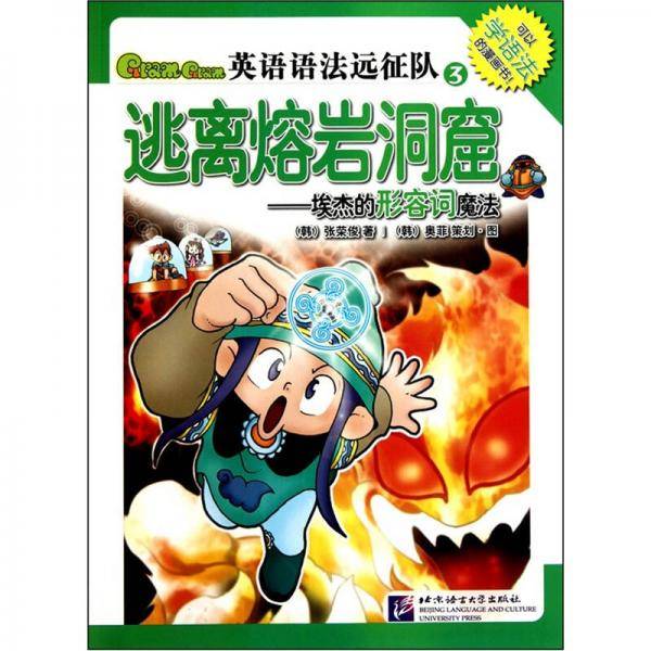 Gram Gram英语语法远征队3