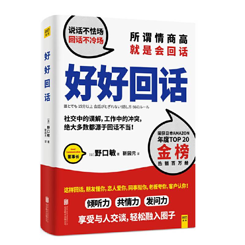 好好回话