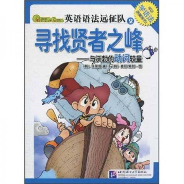 Gram Gram英语语法远征队2