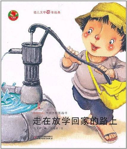 走在放学回家的路上
