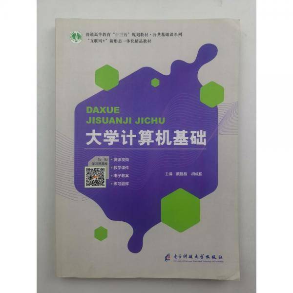 大学计算机基础