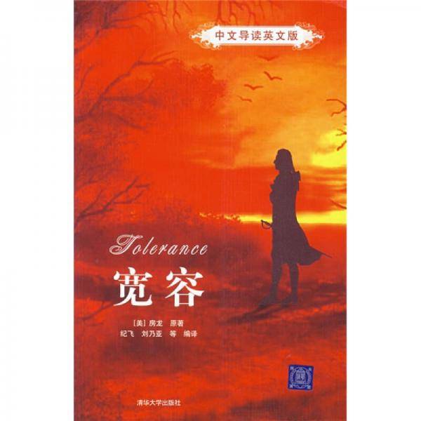 宽容
