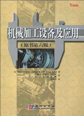 机械加工设备及应用