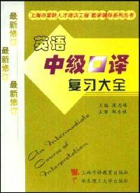 英语中级口译复习大全