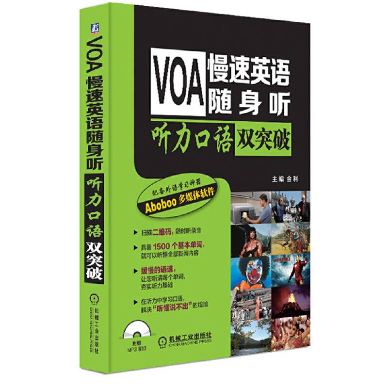VOA慢速英语随身听 听力口语双突破