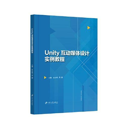 Unity互动媒体设计实例教程