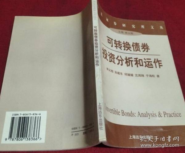 可转换债券投资分析和运作