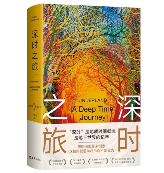 深时之旅