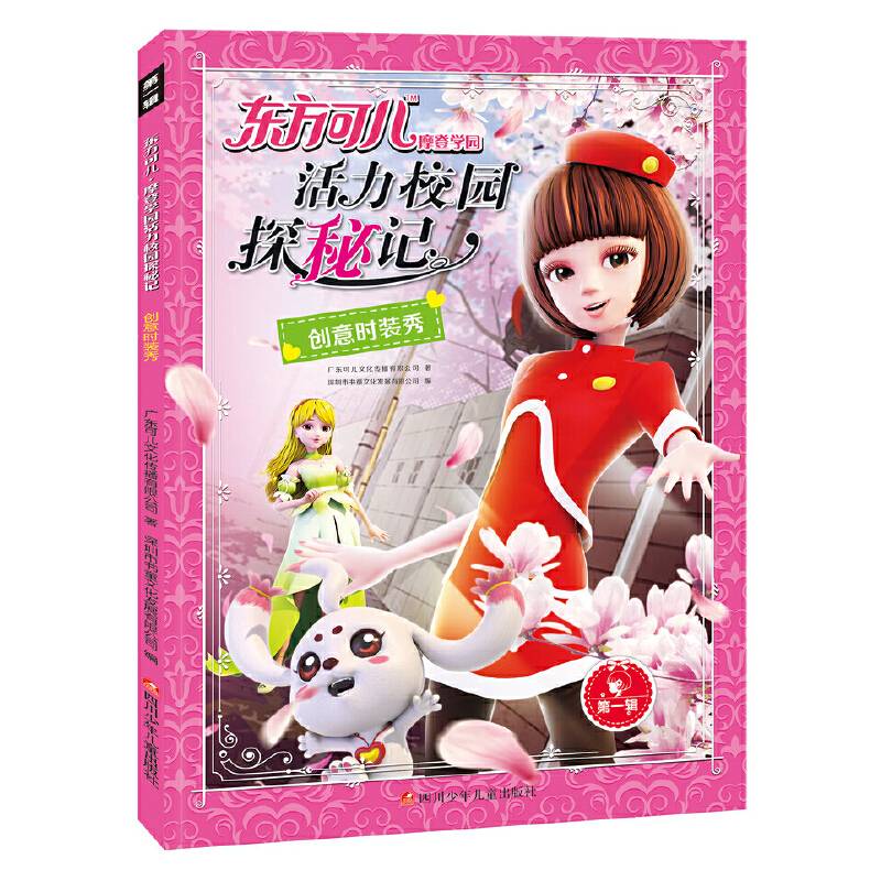 东方可儿摩登学园活力校园探秘记：创意时装秀