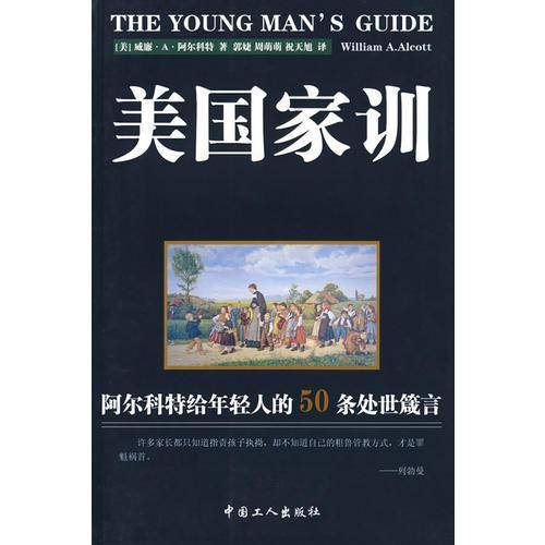 美国家训