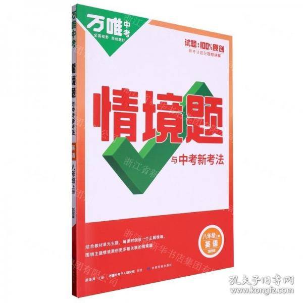 英语/情境题与中考新考法