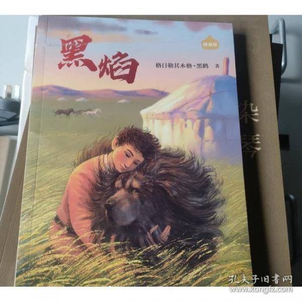 黑焰