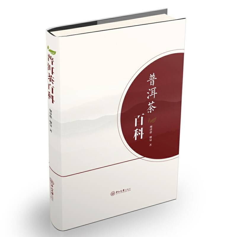 《普洱茶百科》
