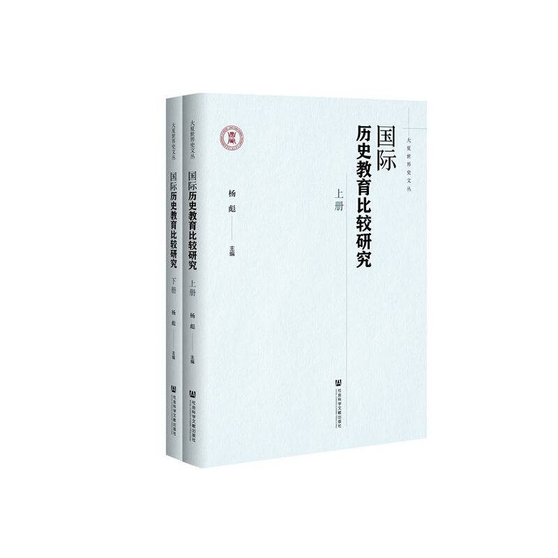 国际历史教育比较研究