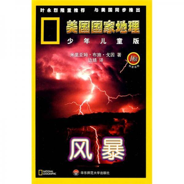 美国国家地理.少年儿童版