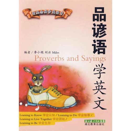 品谚语学英文