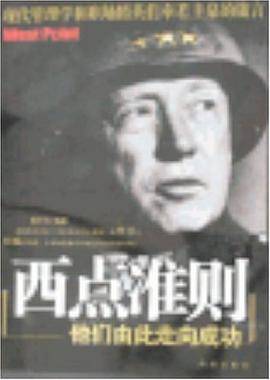 西点准则