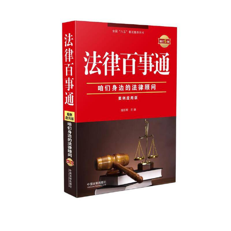 法律百事通：案例应用版