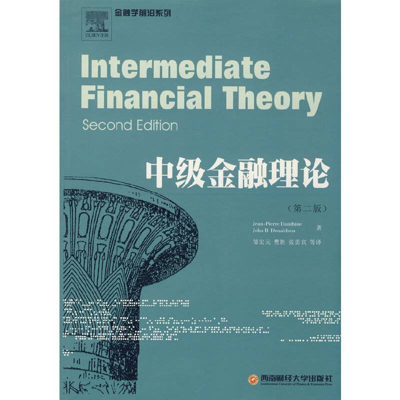 中级金融理论