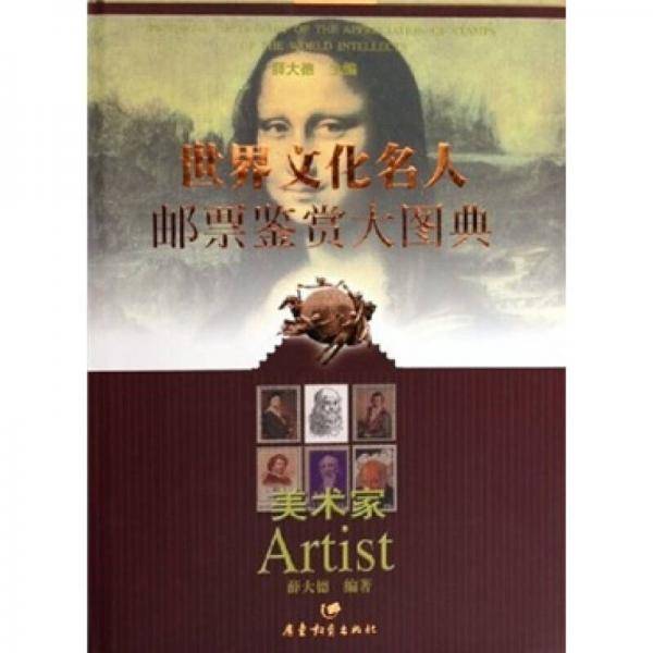 美术家