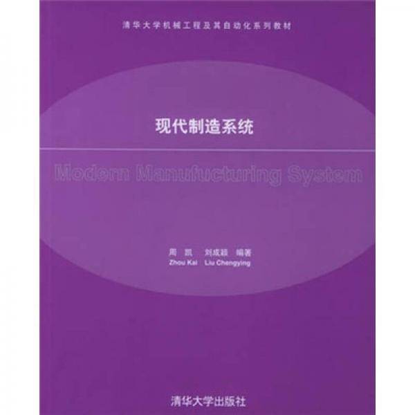现代制造系统