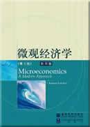微观经济学