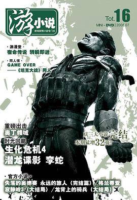 游小说 Tot.16
