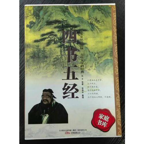 四书五经