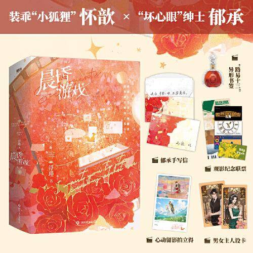 晨昏游戏（全二册）
