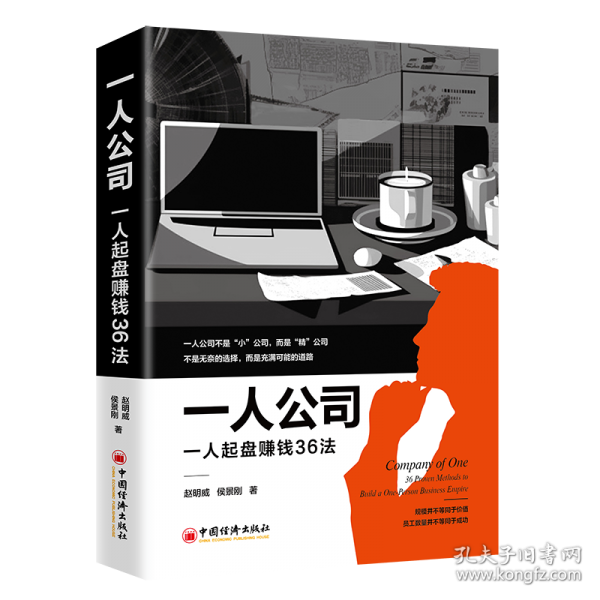 一人公司