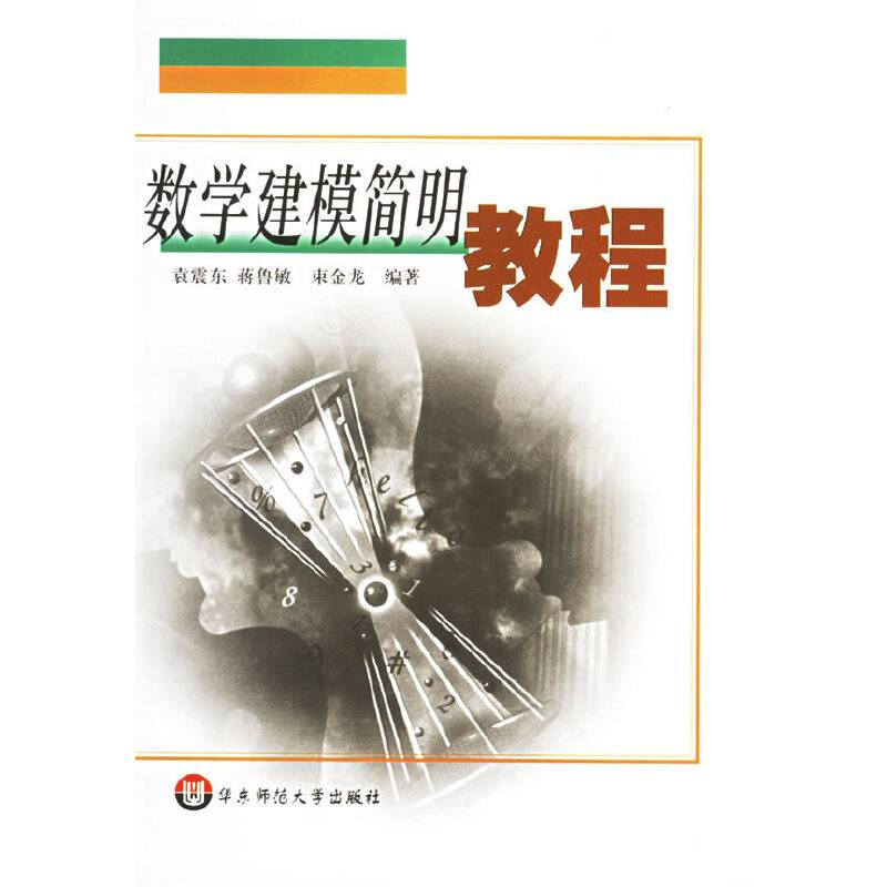 数学建模简明教程