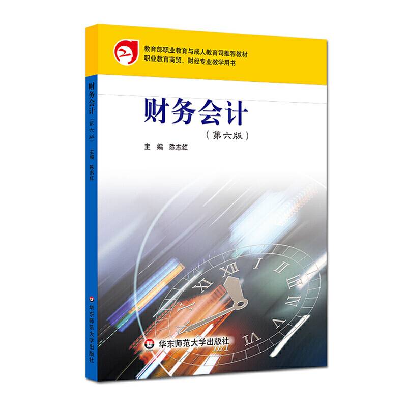 财务会计