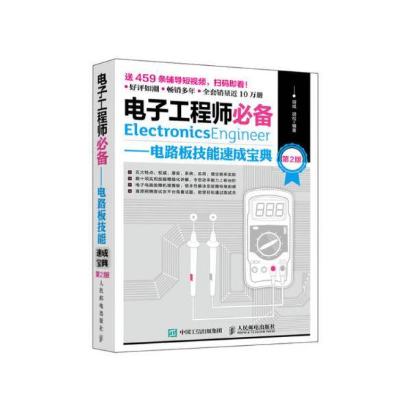 电子工程师必备