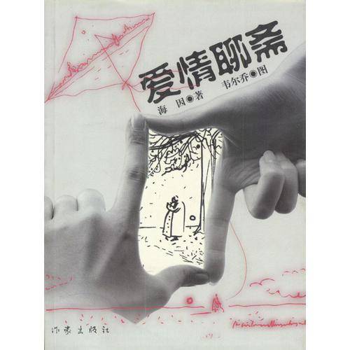 爱情聊斋