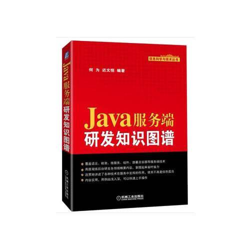 Java服务端研发知识图谱