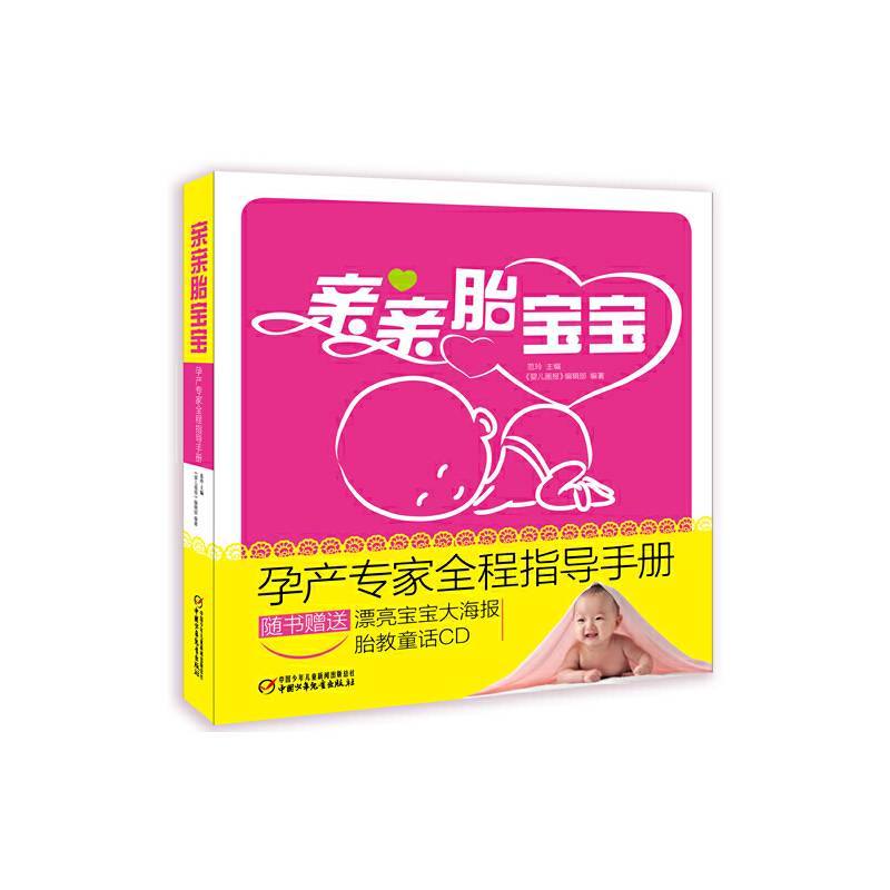 亲亲胎宝宝