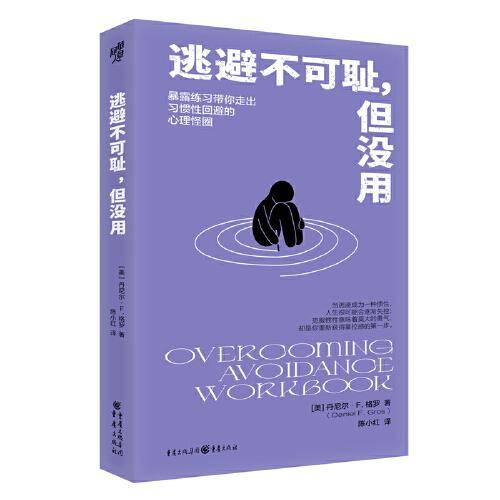 逃避不可耻，但没用