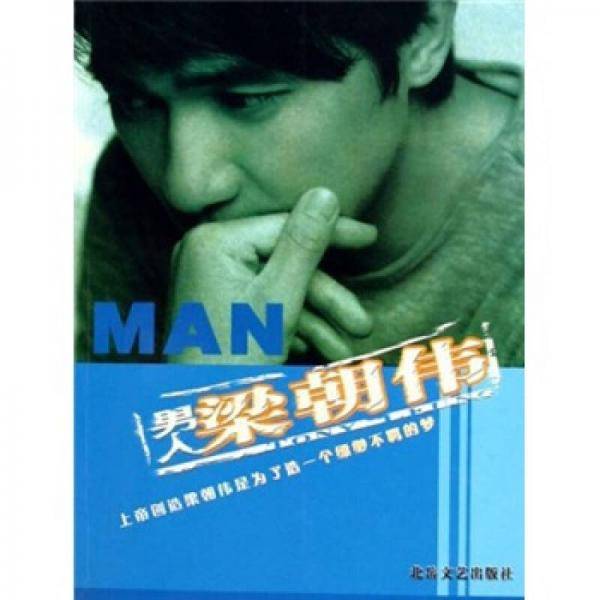 男人梁朝伟