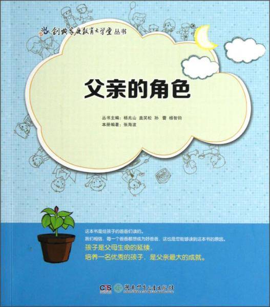 创典家庭教育大学堂丛书