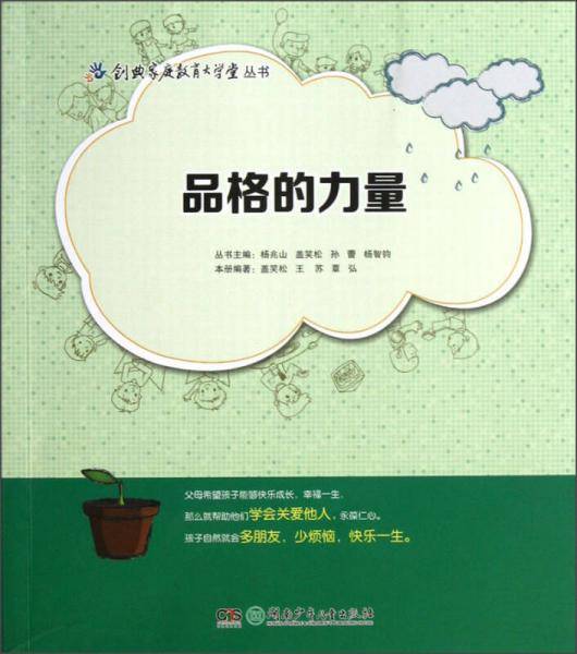 创典家庭教育大学堂丛书