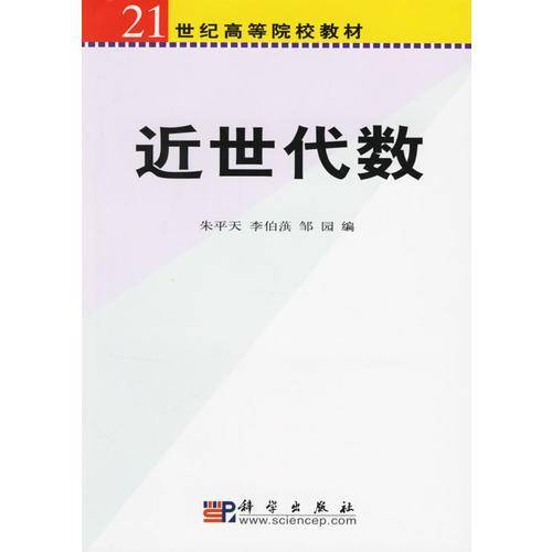 近世代数