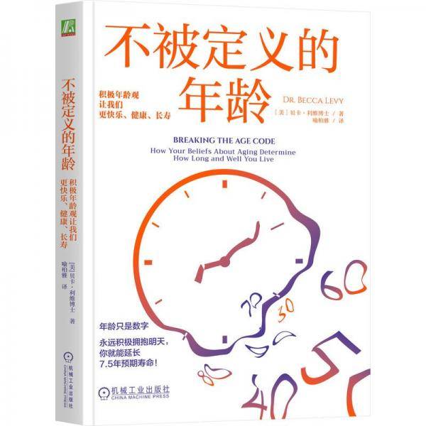 不被定义的年龄