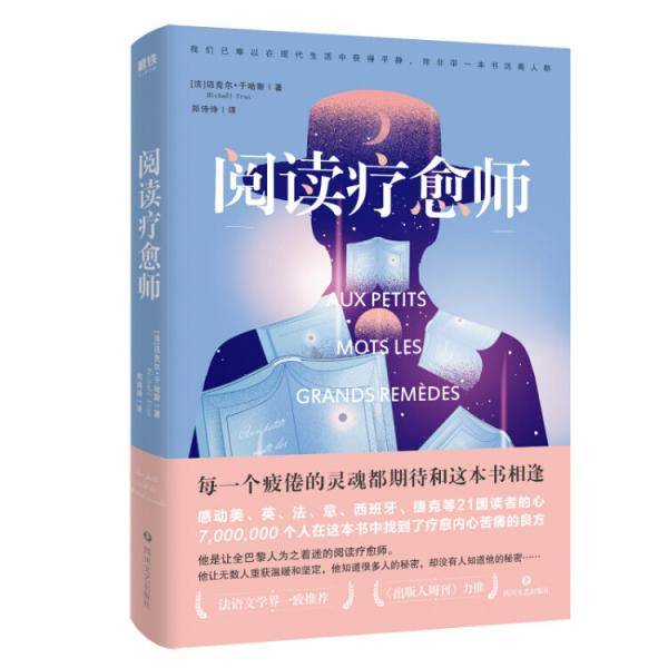 阅读疗愈师