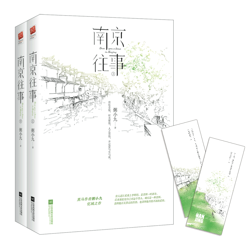 南京往事