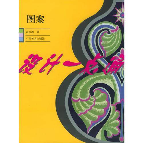 图案——设计一点通