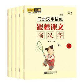 跟着课文写汉字