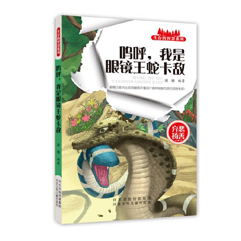 呜呼，我是眼镜王蛇卡敌