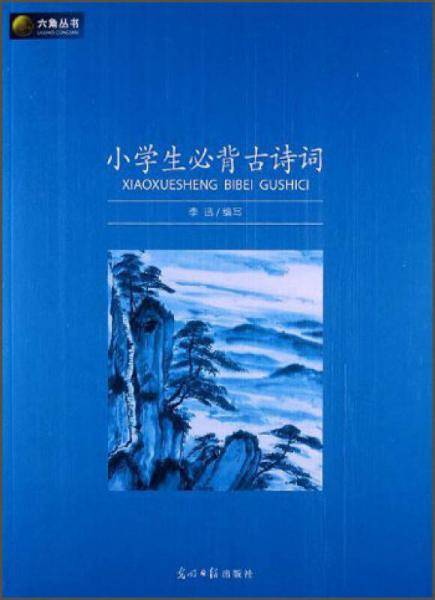 小学生必背古诗词