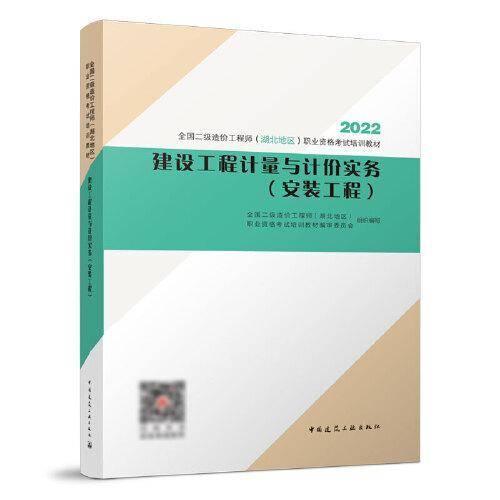 建设工程计量与计价实务（安装工程）